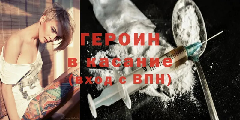 ГЕРОИН Heroin  купить   Большой Камень 