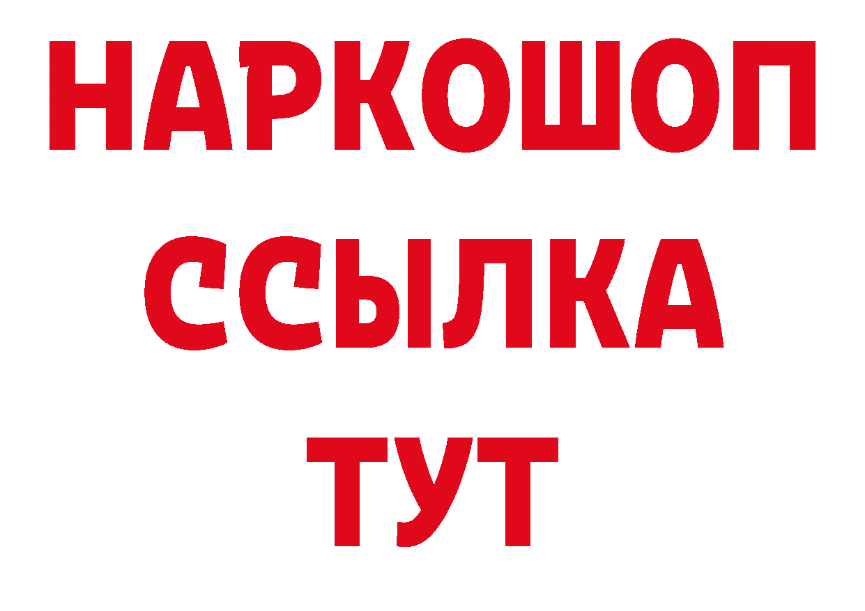 БУТИРАТ бутик рабочий сайт нарко площадка МЕГА Большой Камень